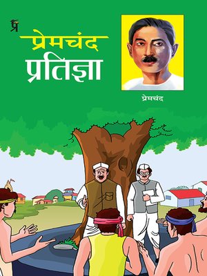cover image of Pratigya